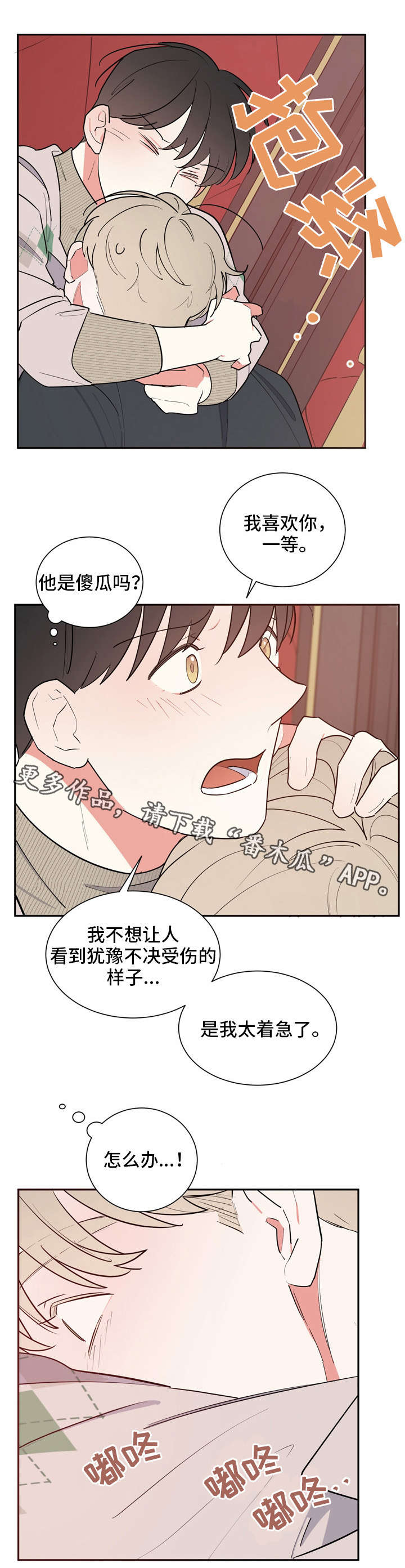 第40章：心跳9