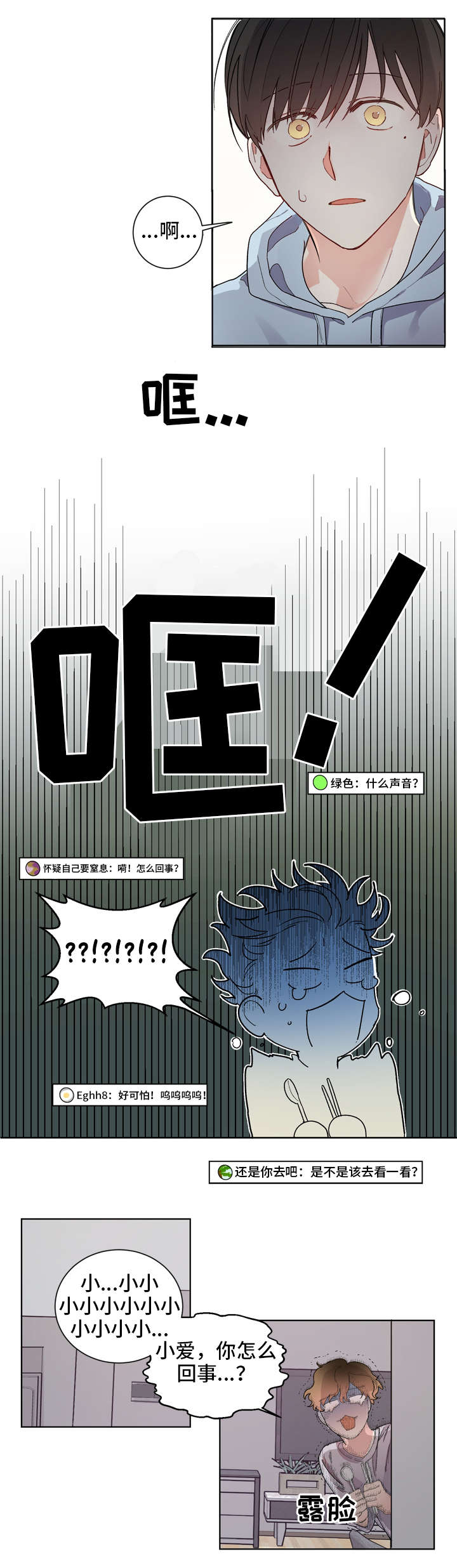 第1章：吃播3