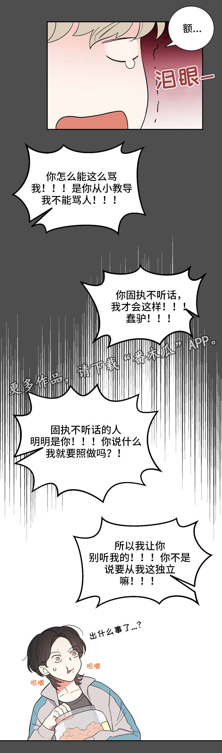 第17章：吵架1