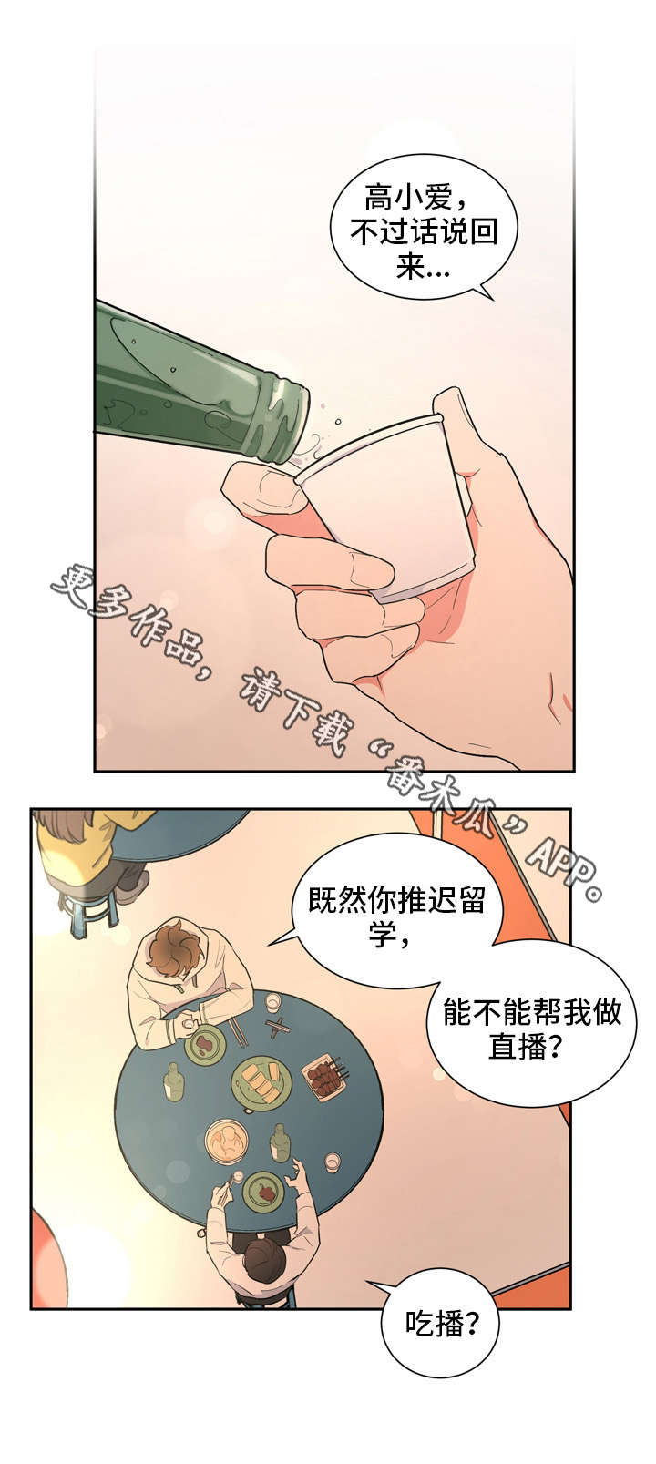 第25章：大排档5