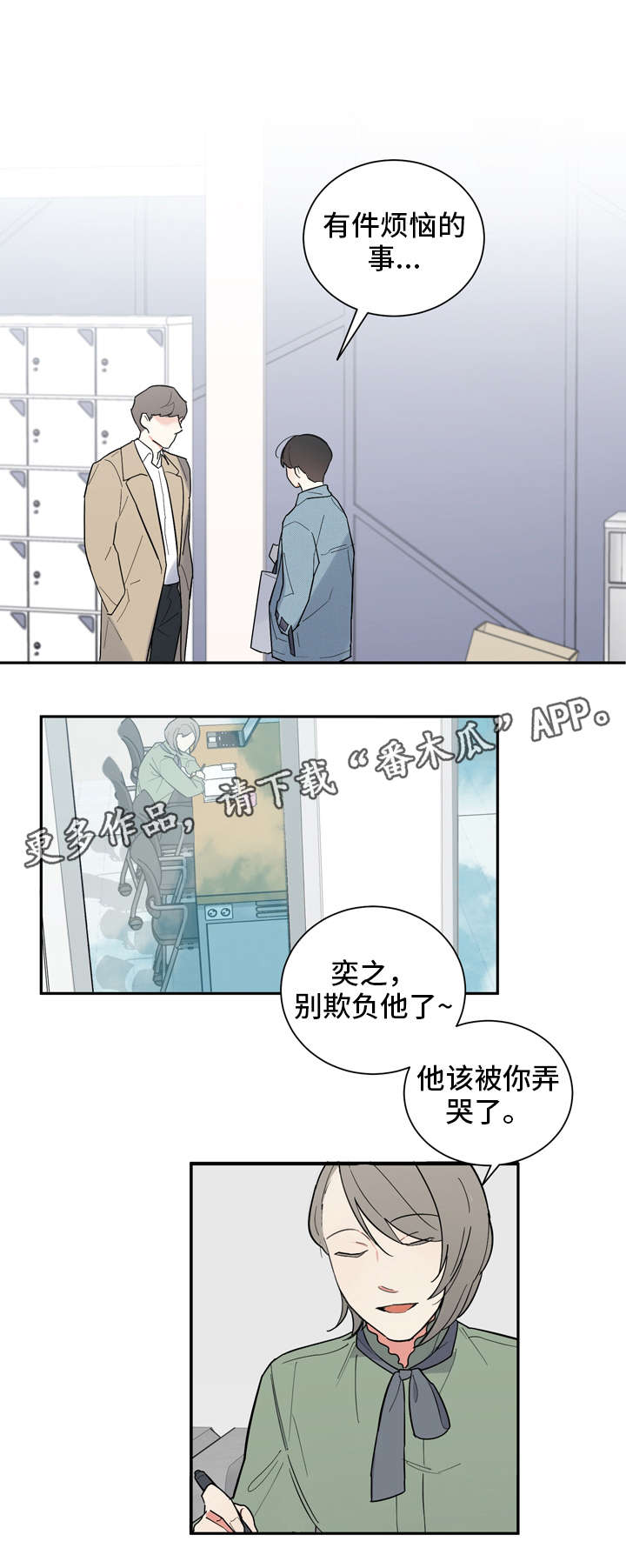 第18章：不对劲8