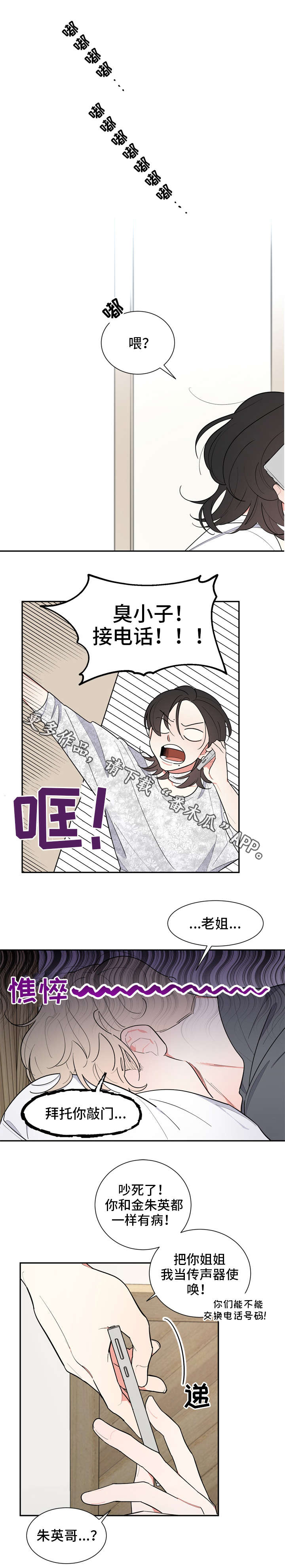 第30章：打扰了4