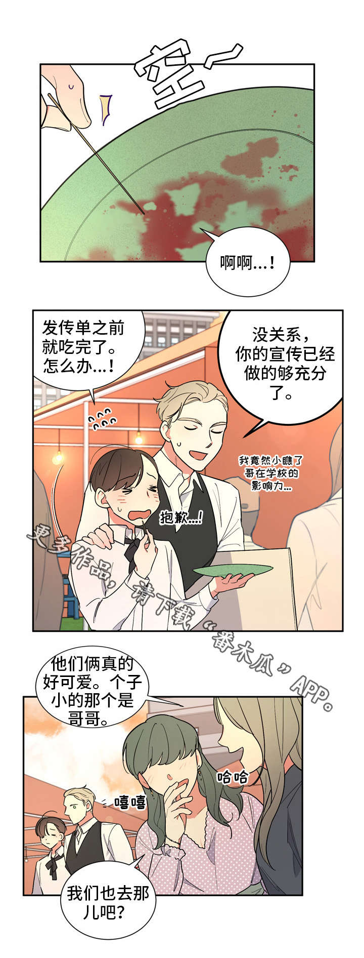 第24章：校庆12