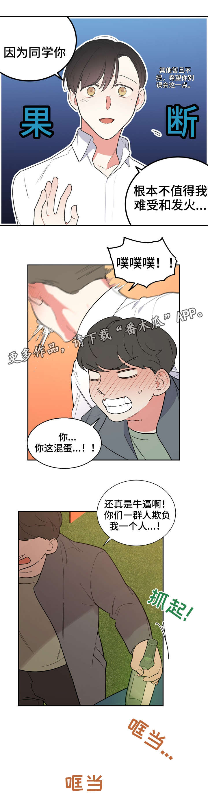 第26章：闹事8