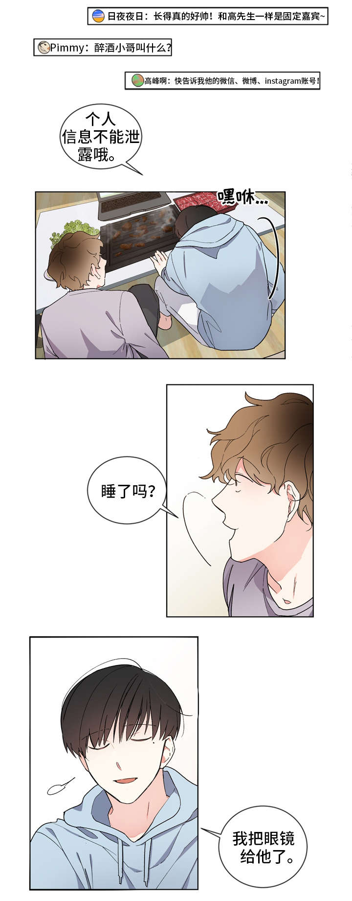 第1章：吃播7