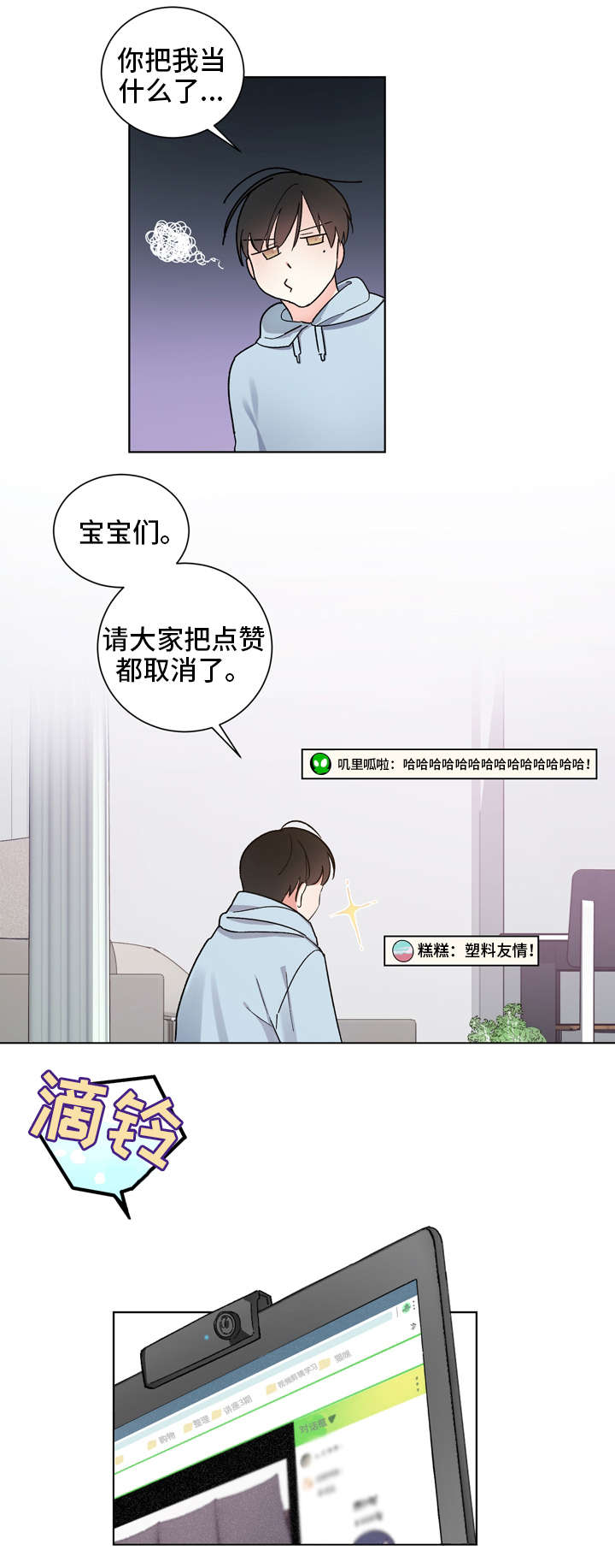 第2章：直播事故3