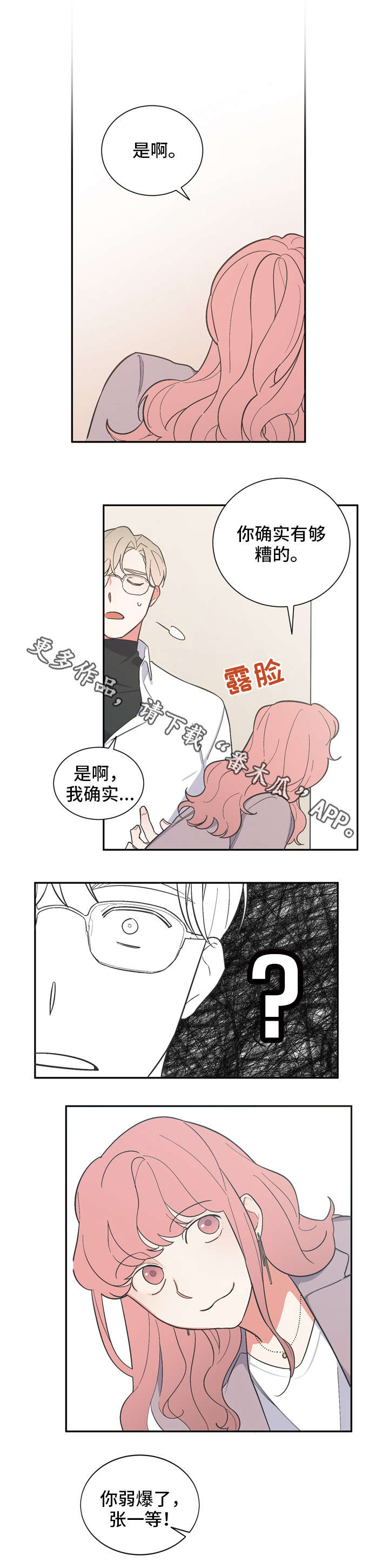 第17章：吵架6