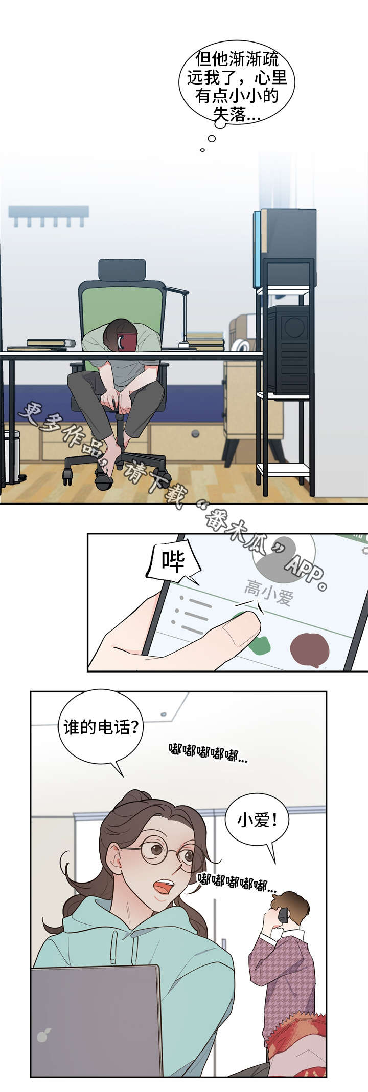 第29章：心不在焉1