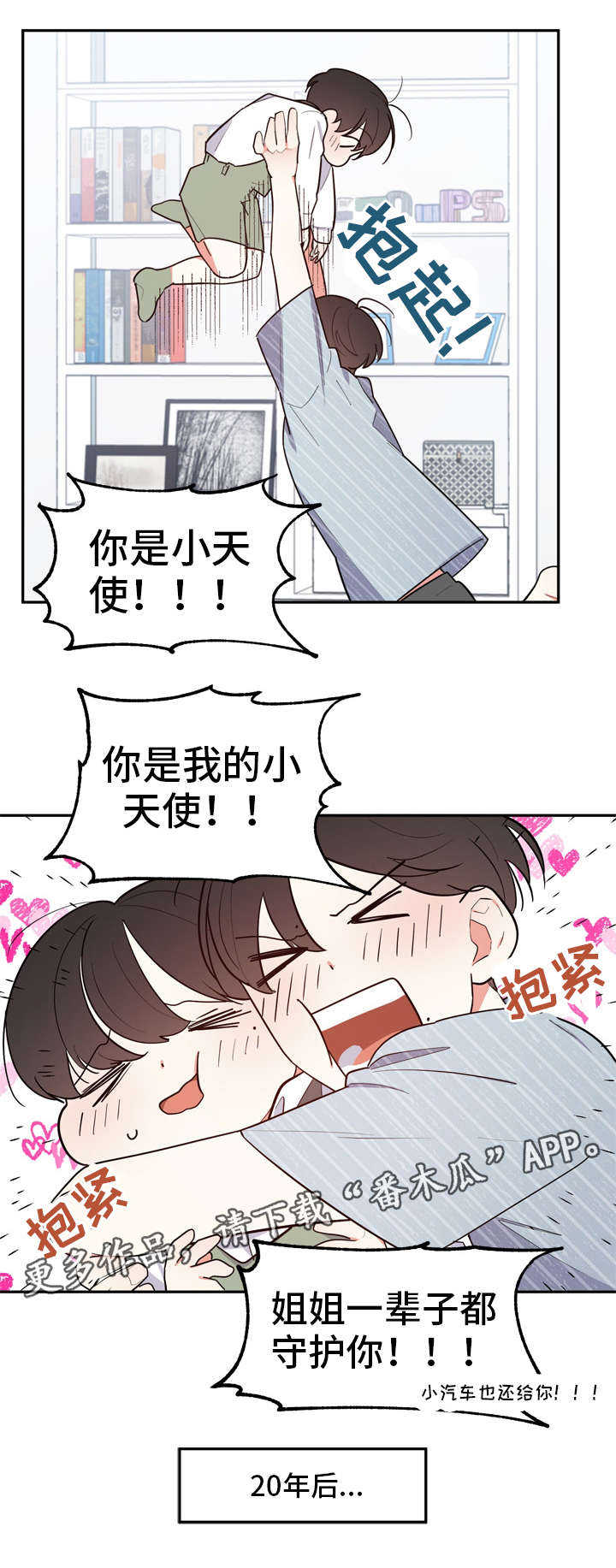 第33章：小天使1