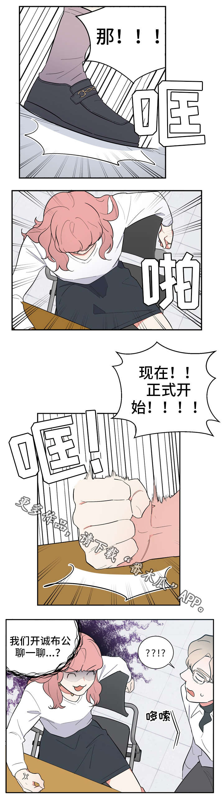 第18章：不对劲2