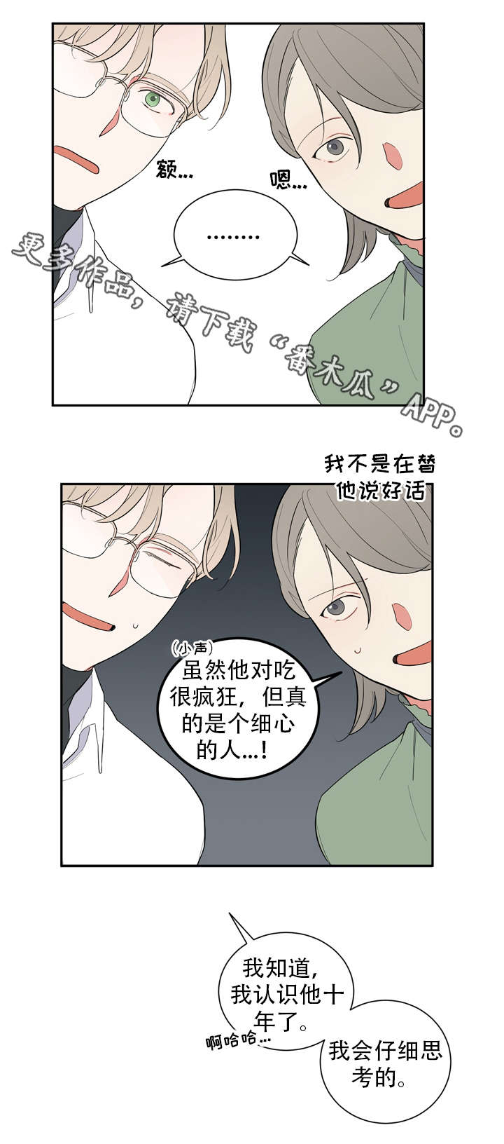 第19章：不喜欢2
