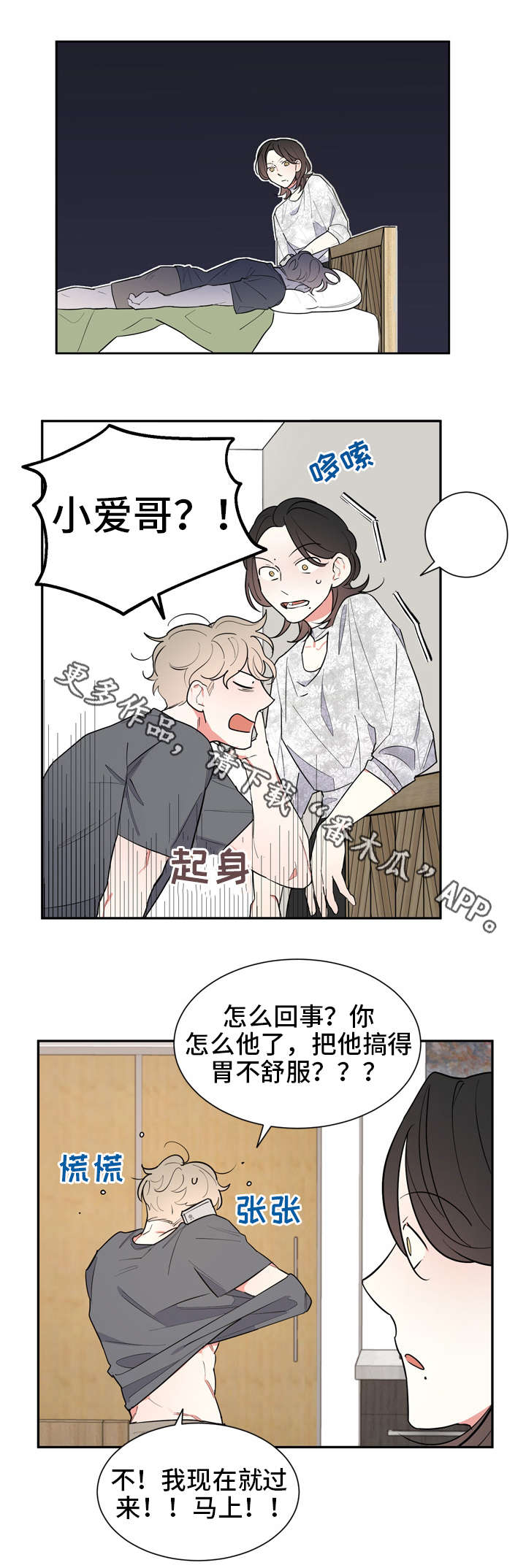 第30章：打扰了6