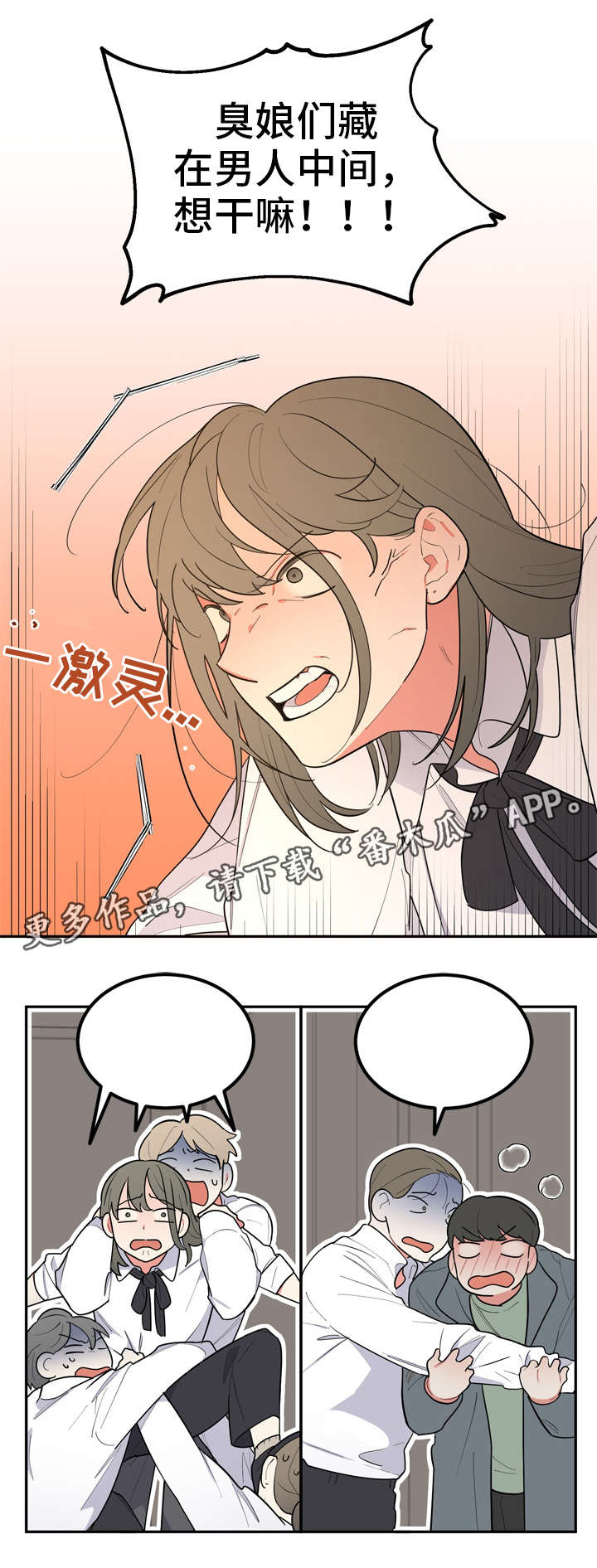 第26章：闹事2