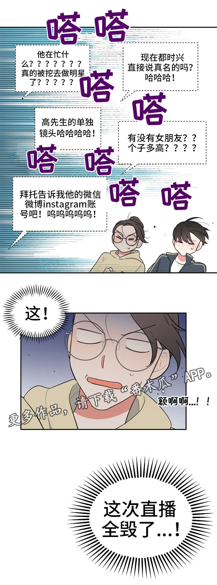 第30章：打扰了3