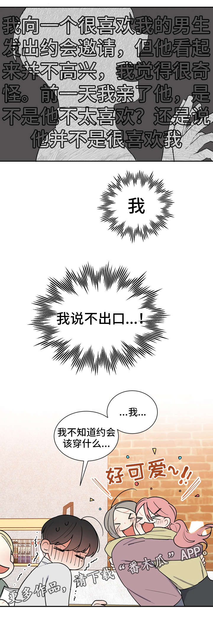 第36章：说不出口9