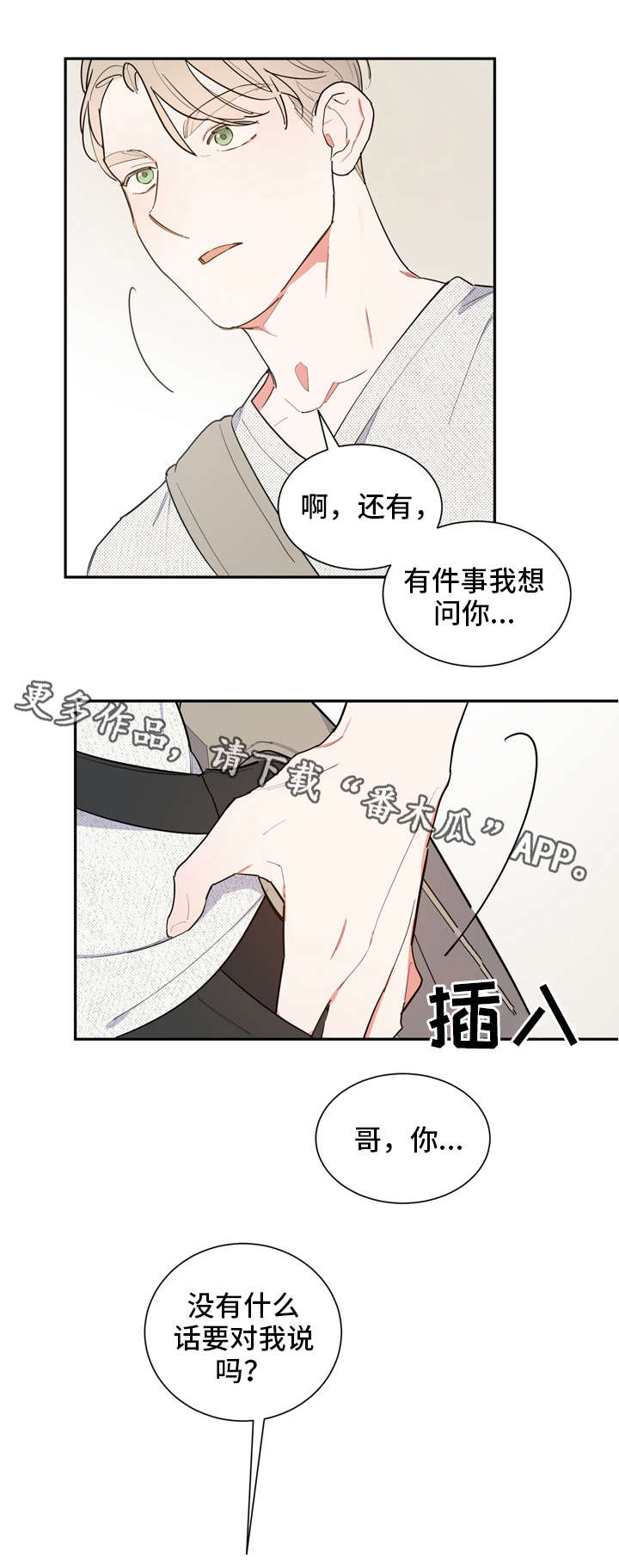 第36章：说不出口2