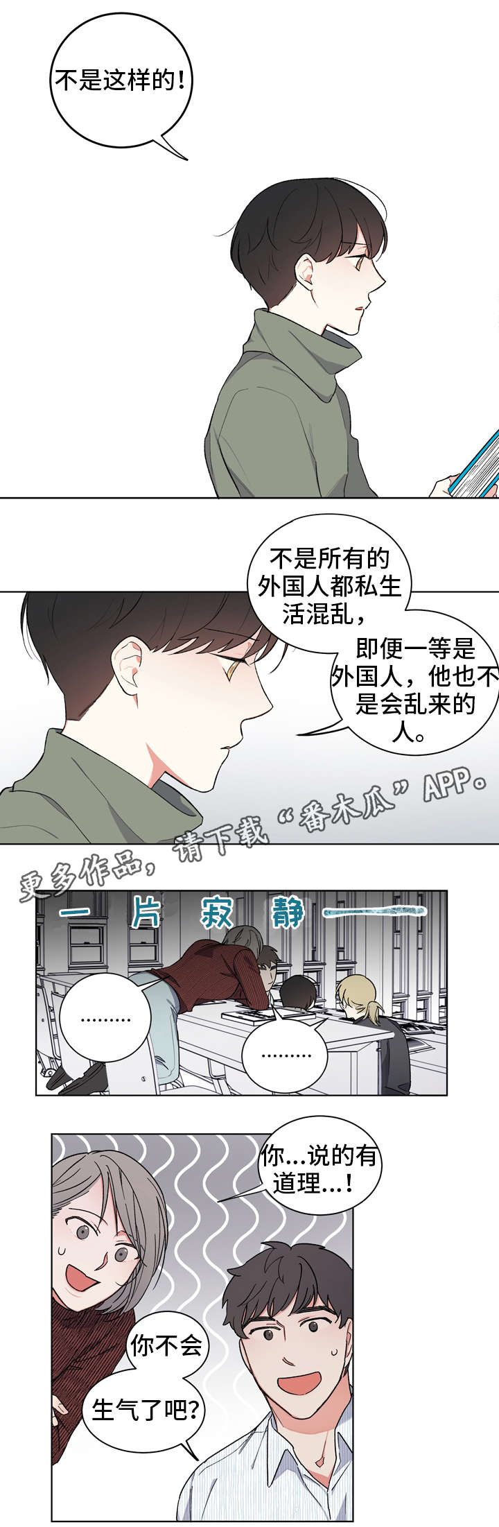 第4章：单恋2
