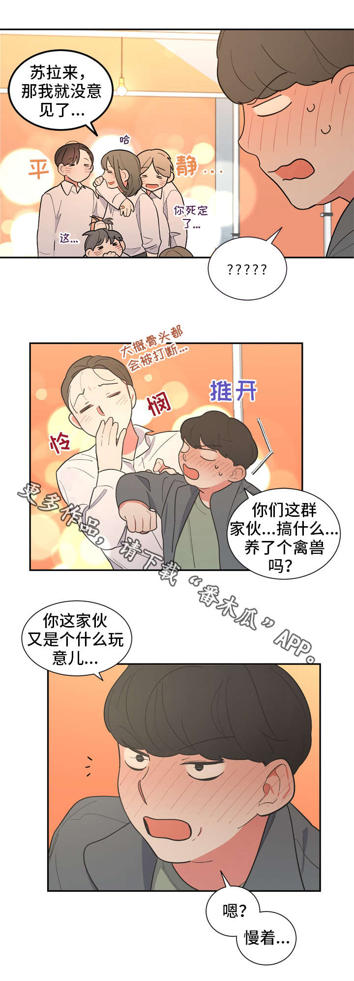 第26章：闹事5