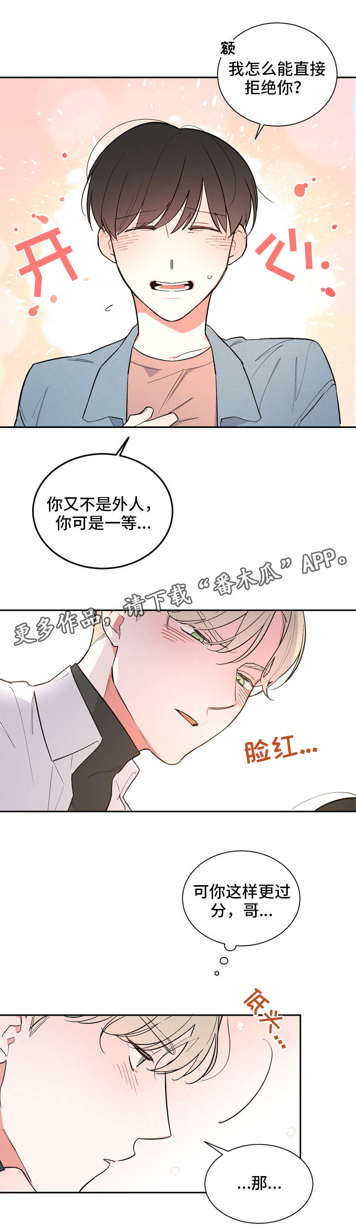 第21章：吻2