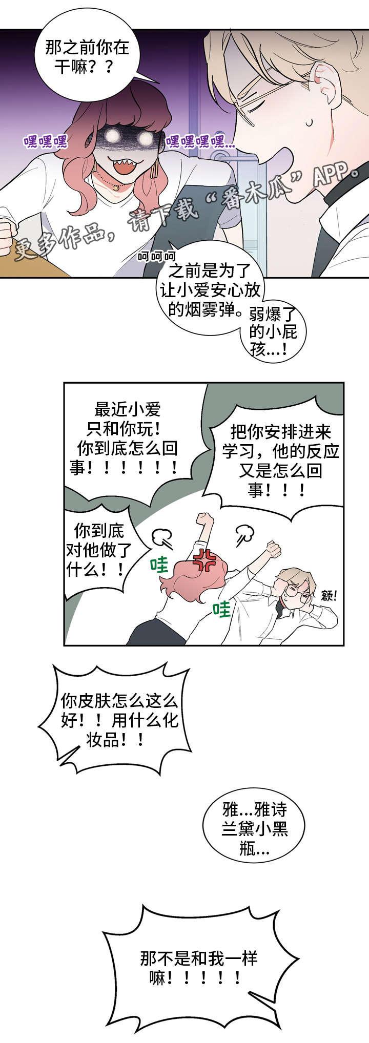 第18章：不对劲3
