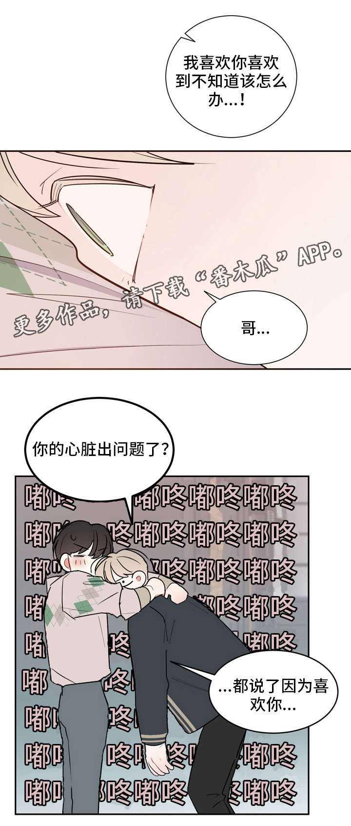 第40章：心跳10