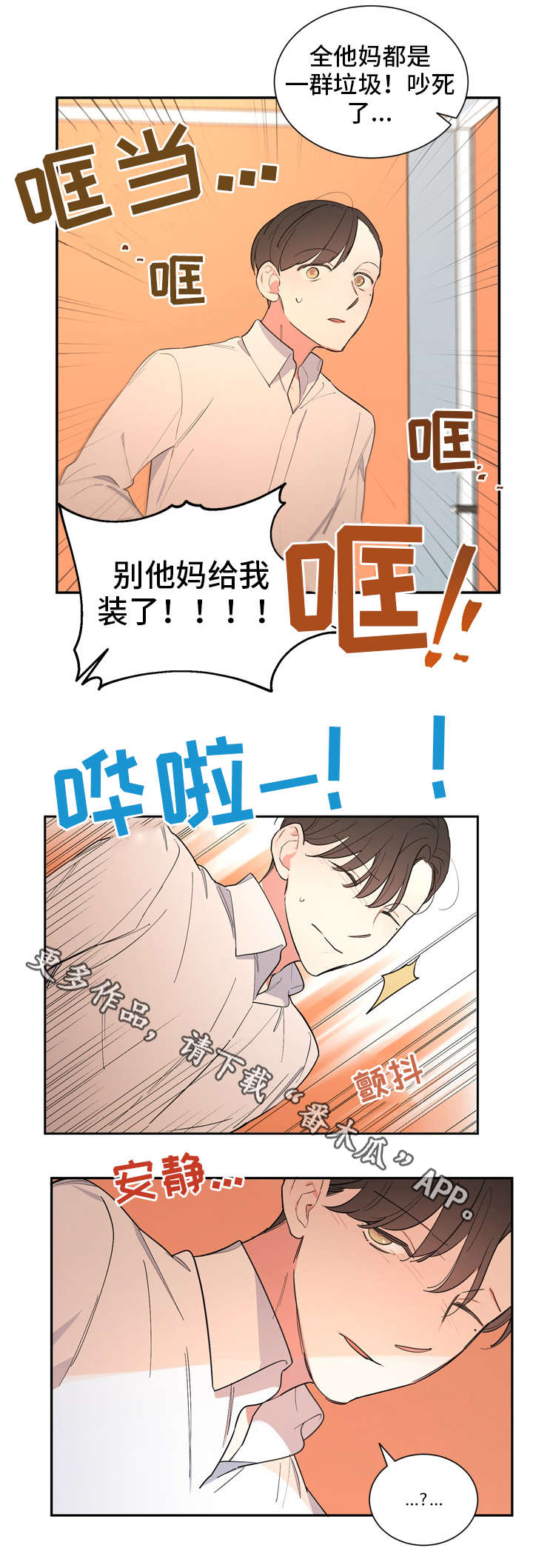 第26章：闹事9