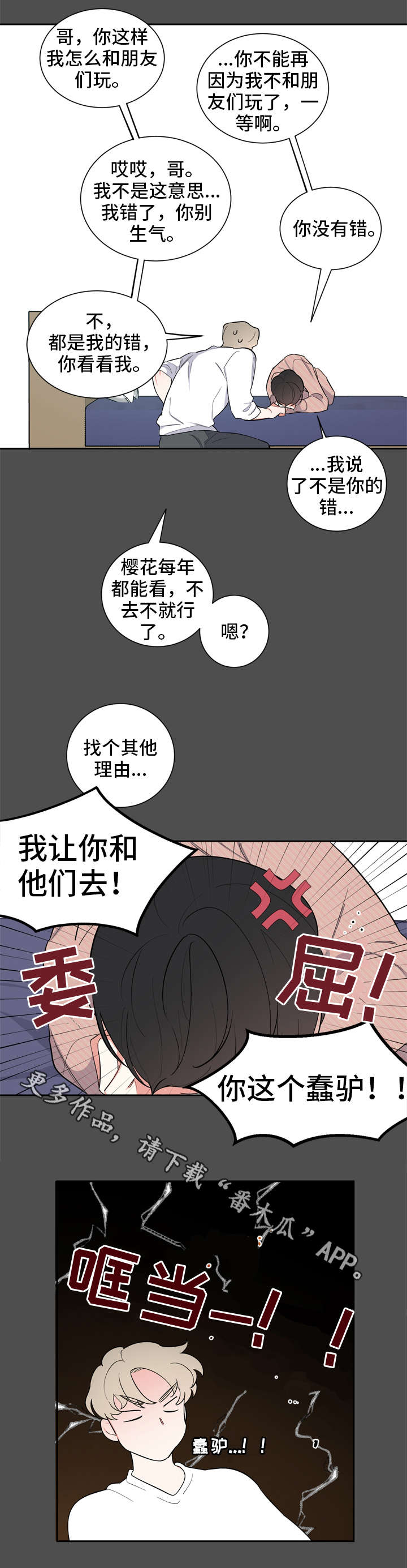 第17章：吵架0
