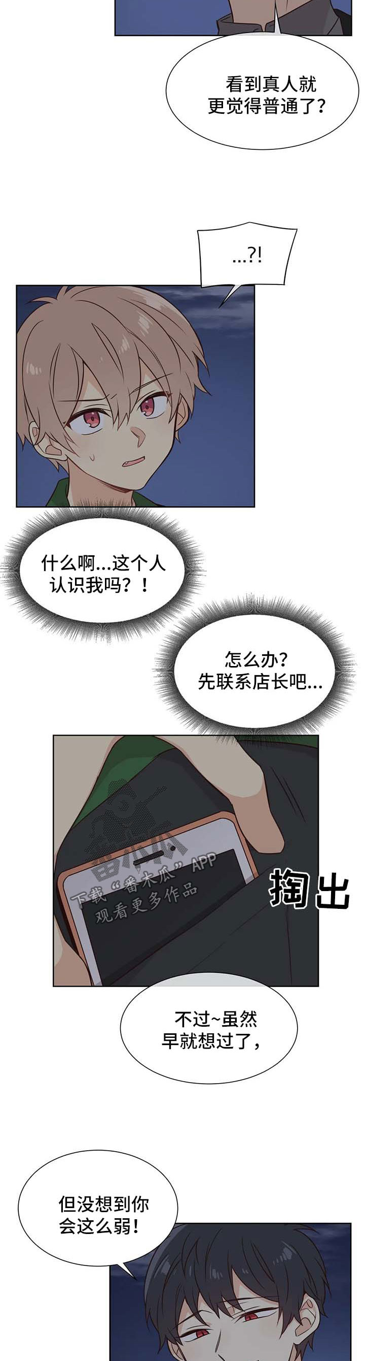 第83章：你到底是谁7