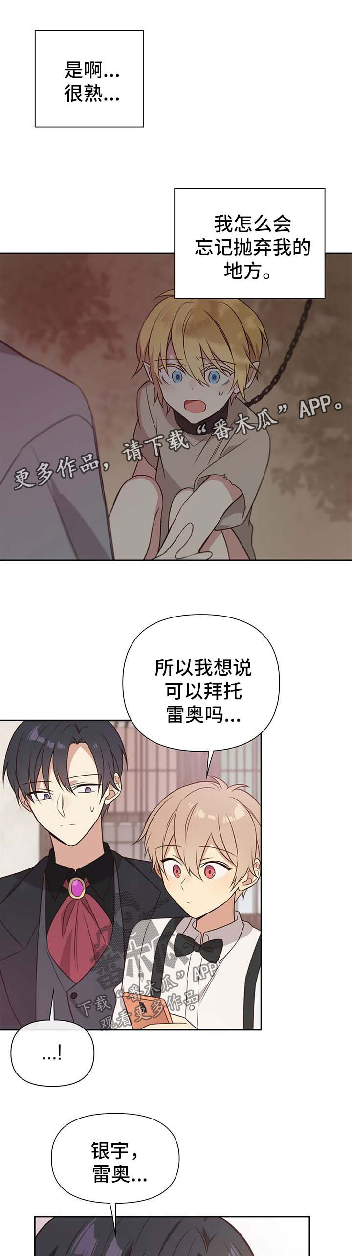 第103章：番外：雷奥45