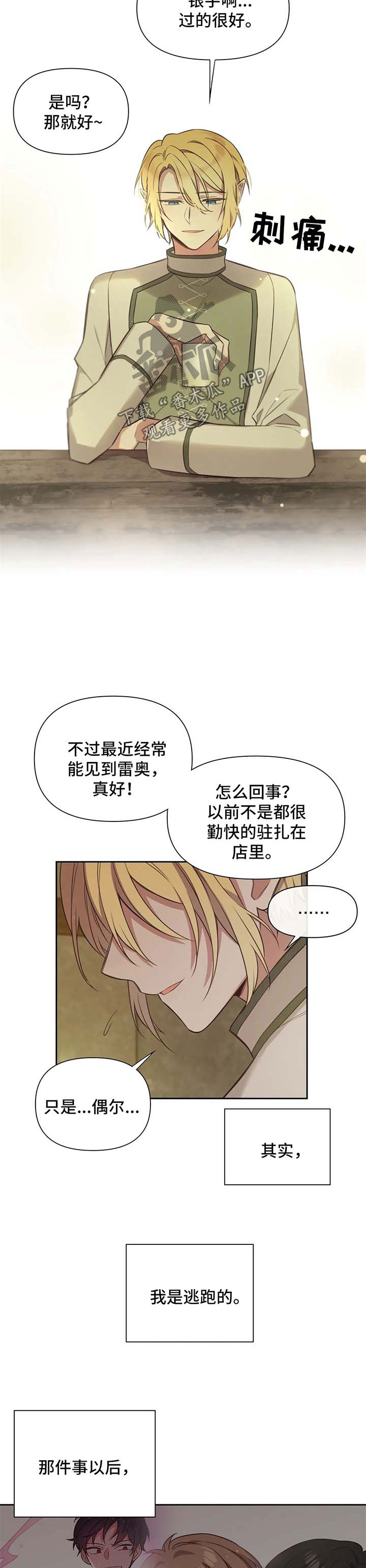 第100章：番外：雷奥17