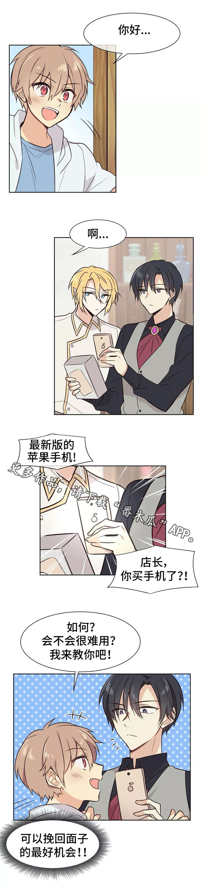 第8章：新手机3