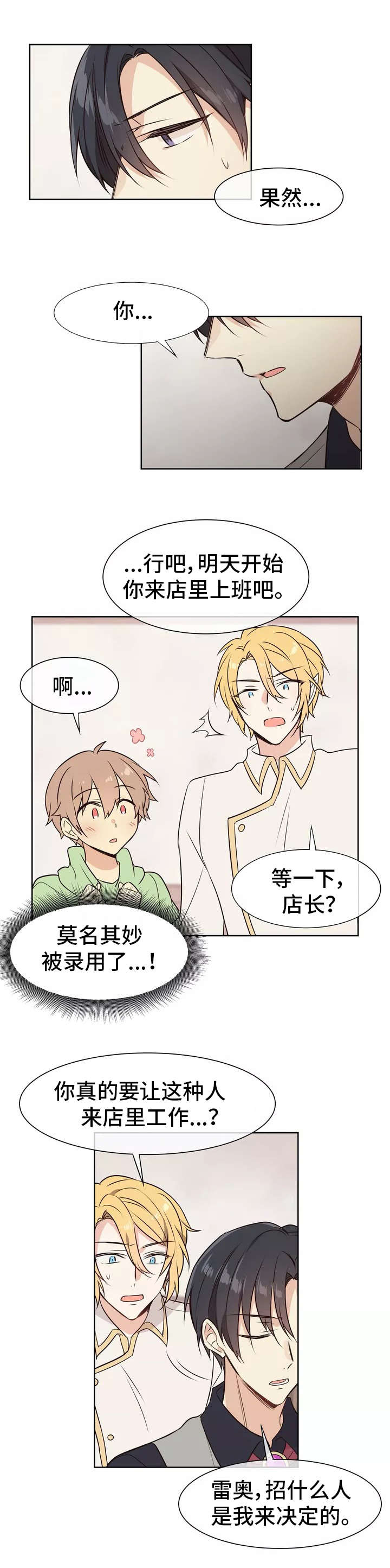 第2章：店长7