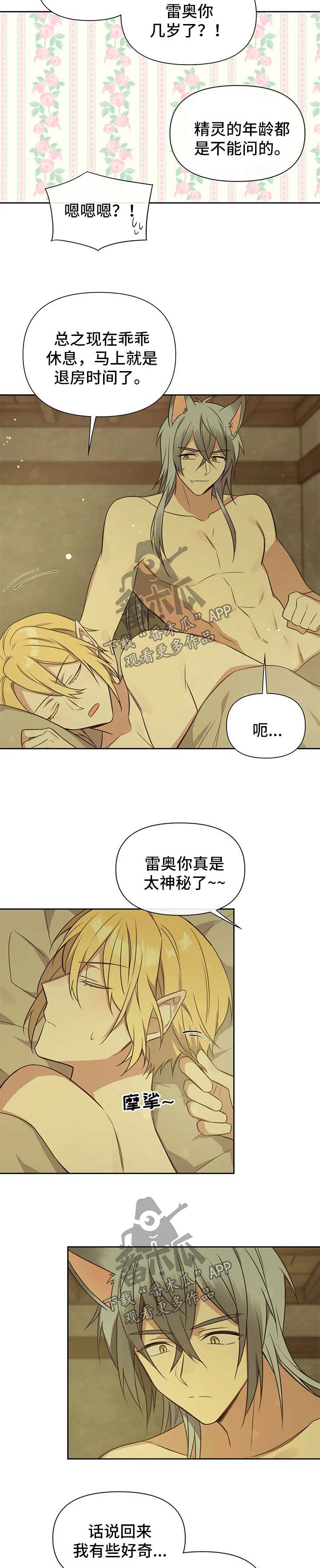 第107章：番外：雷奥87
