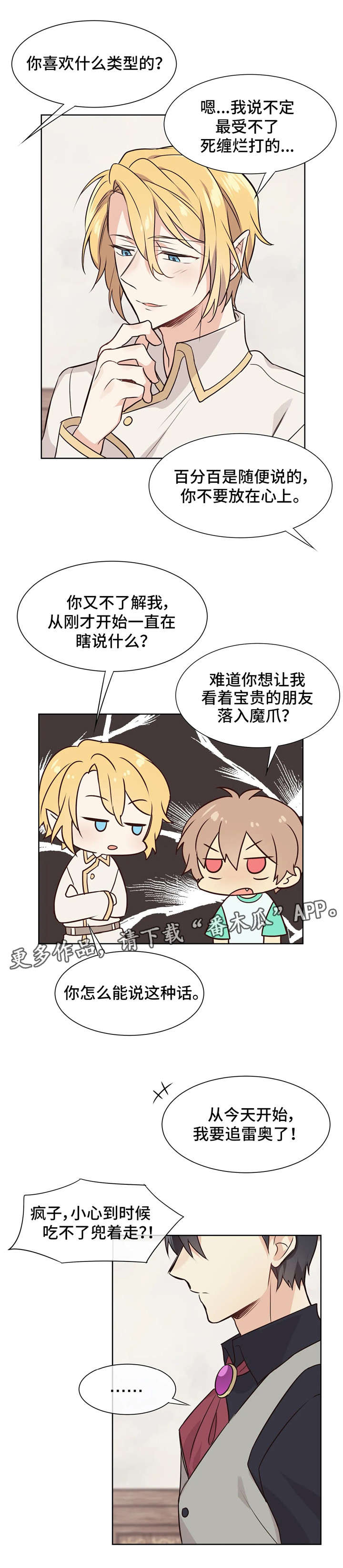 第32章：淘气鬼7