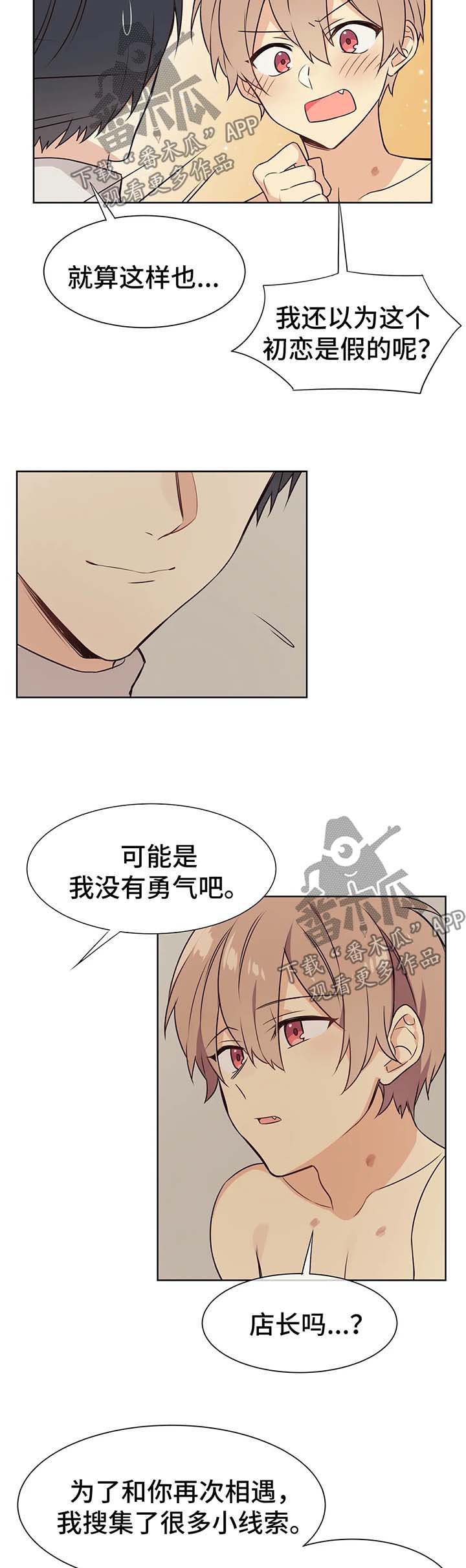 第68章：你是我的初恋12
