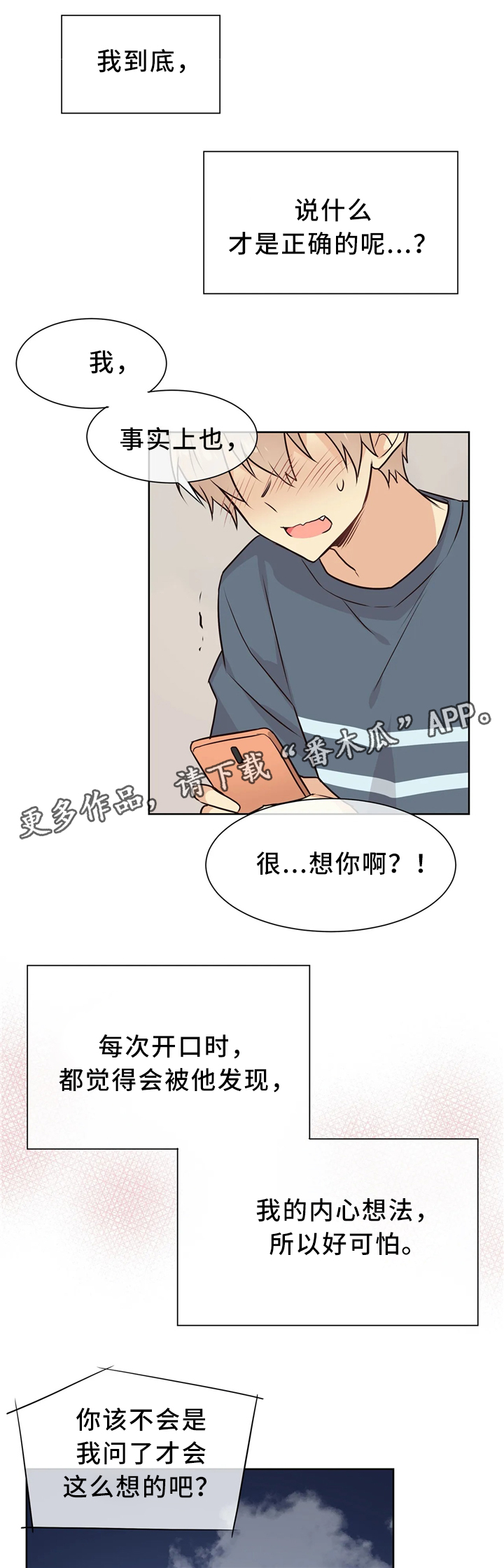 第44章：想你6