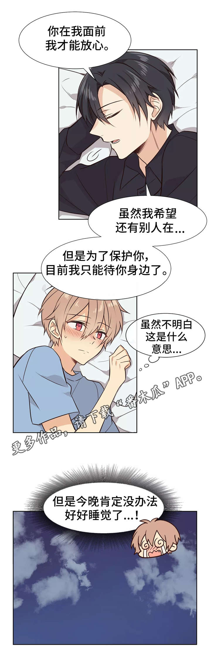 第13章：晚安7