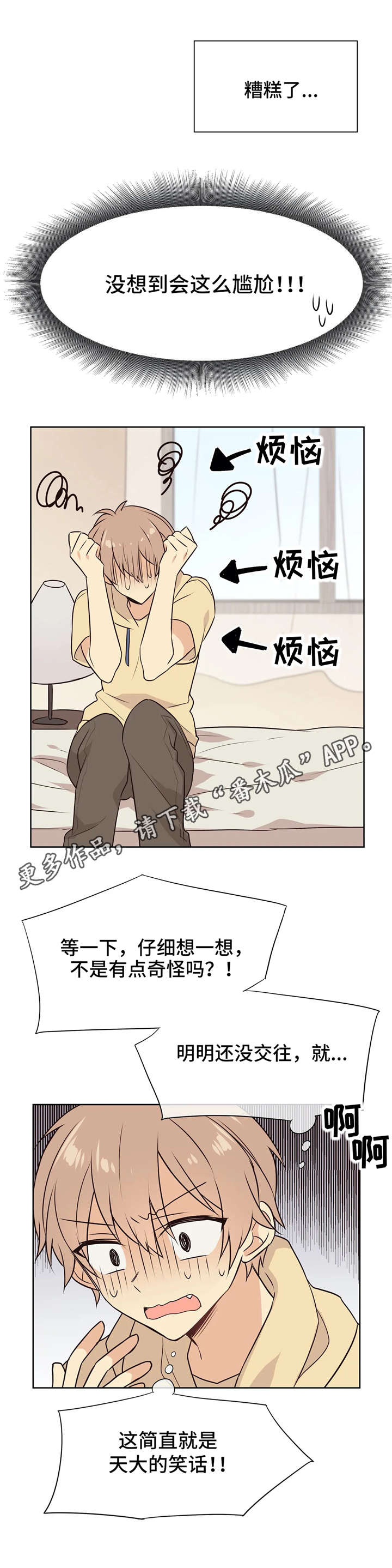 第29章：恢复药水4