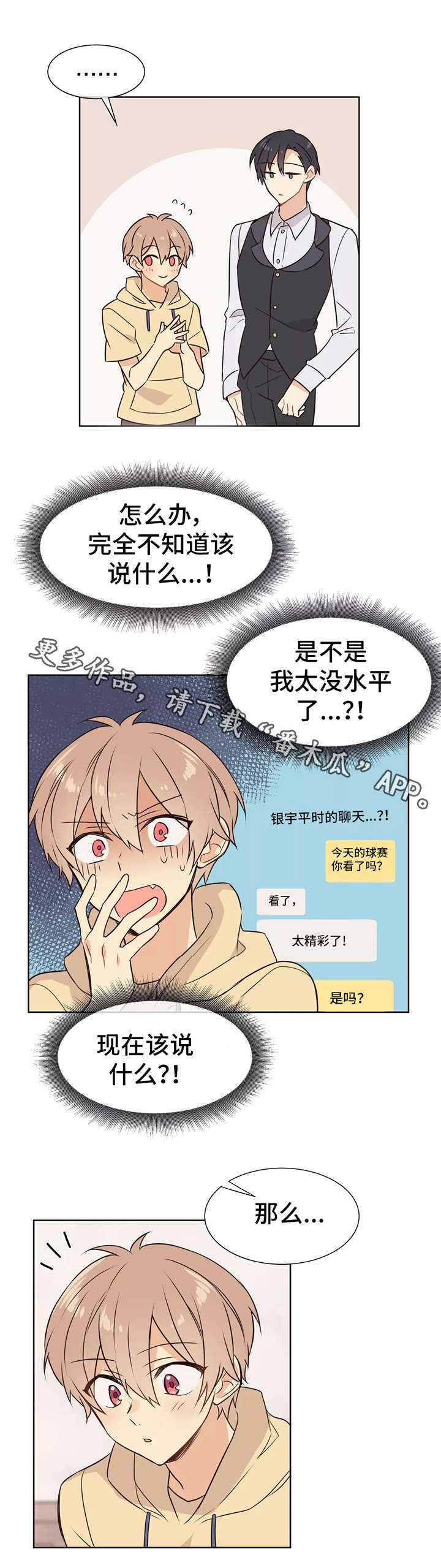 第25章：靠近一点2