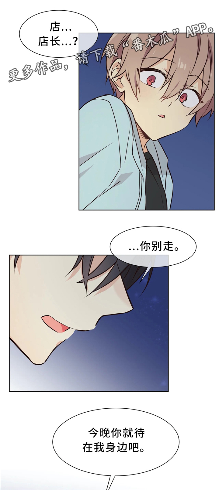 第47章：今晚待在我身边9