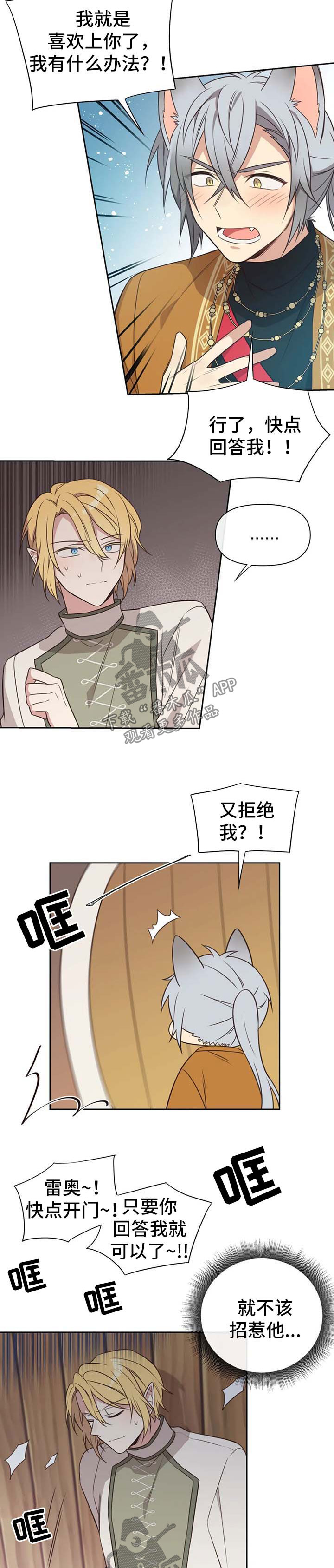第102章：番外：雷奥33