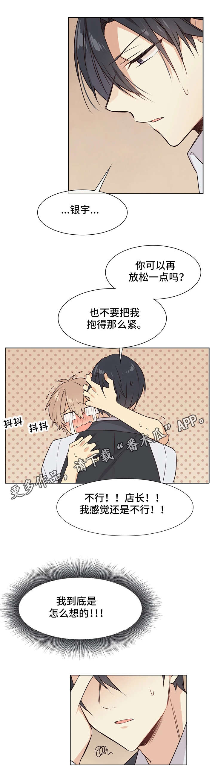 第27章：陌生的感觉9