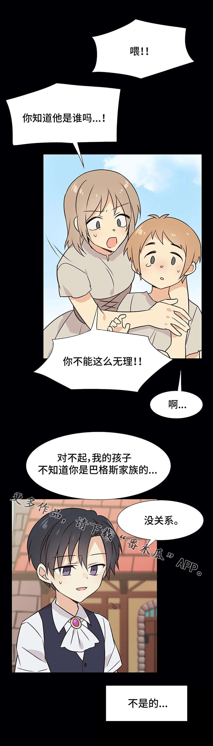 第34章：魔族血统9