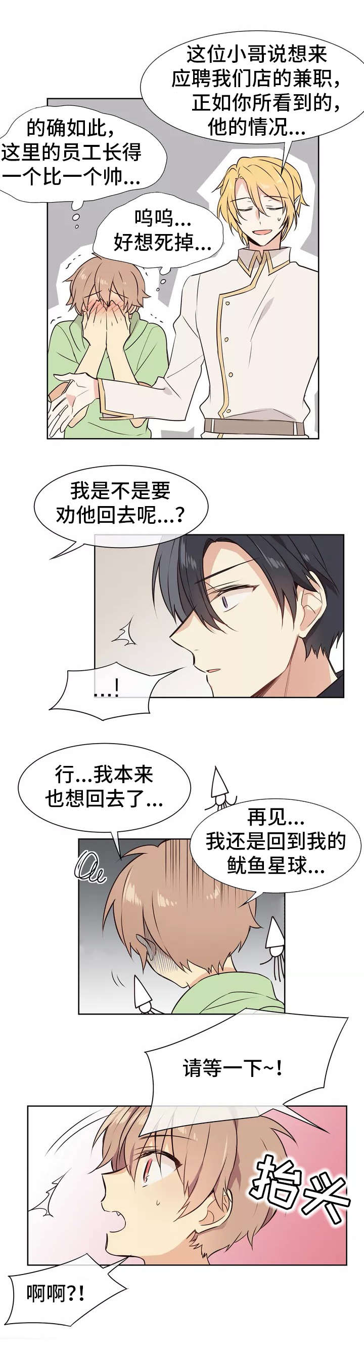 第2章：店长5