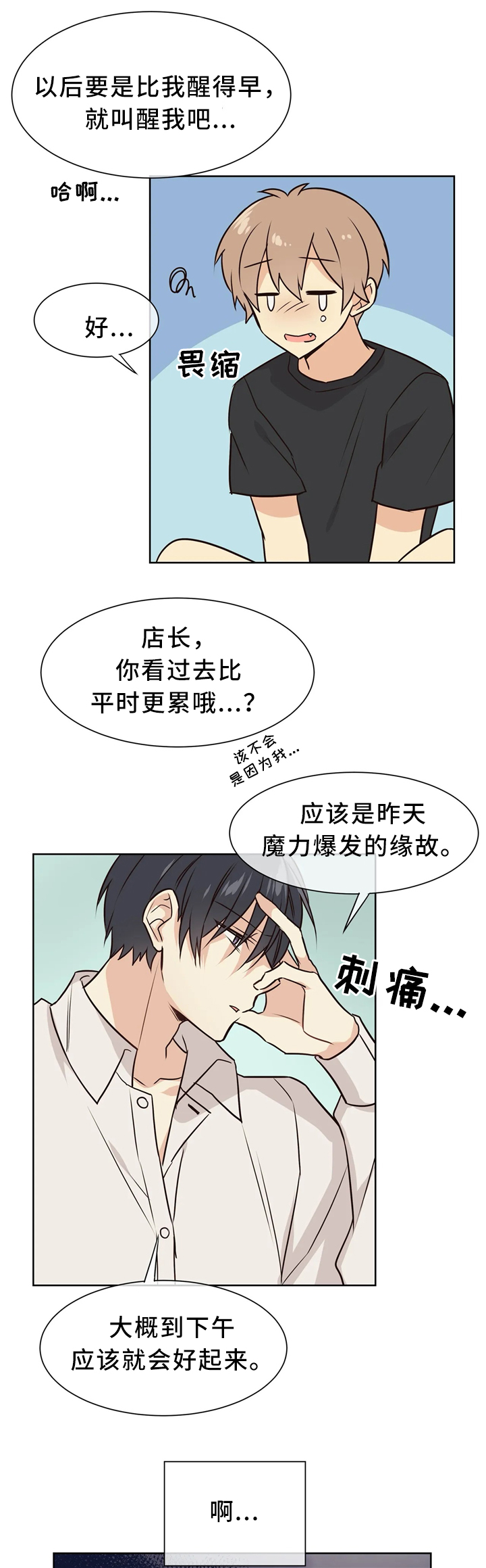 第49章：害怕变化9