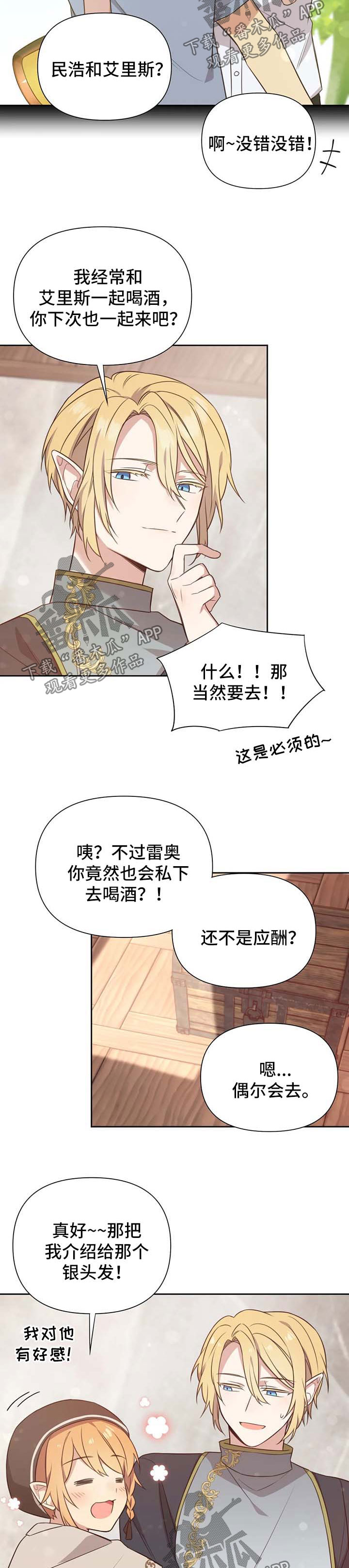 第112章：番外：雷奥137