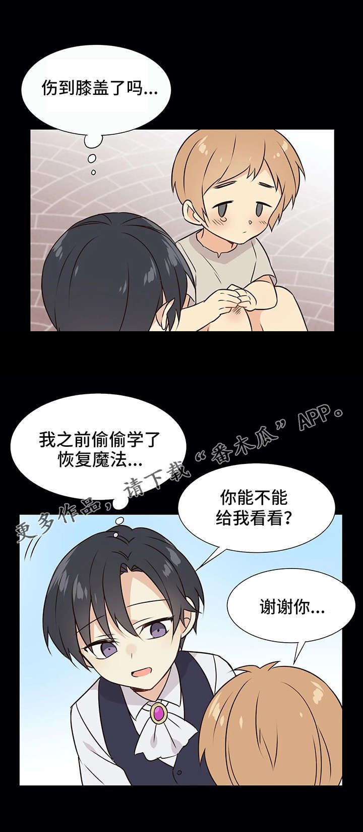 第34章：魔族血统8