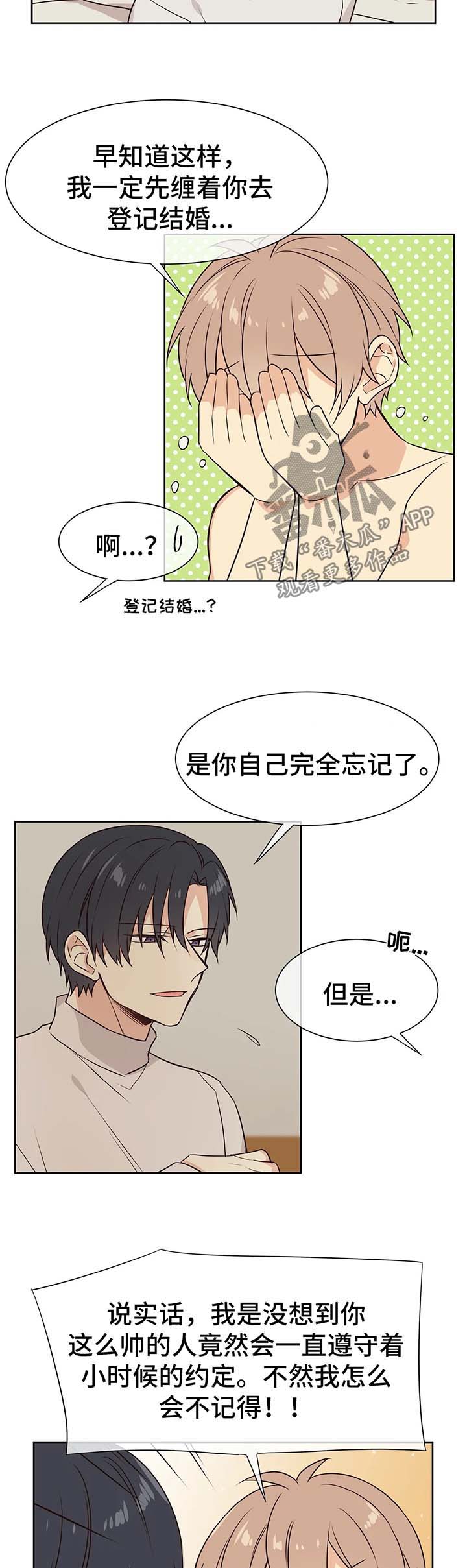 第68章：你是我的初恋11