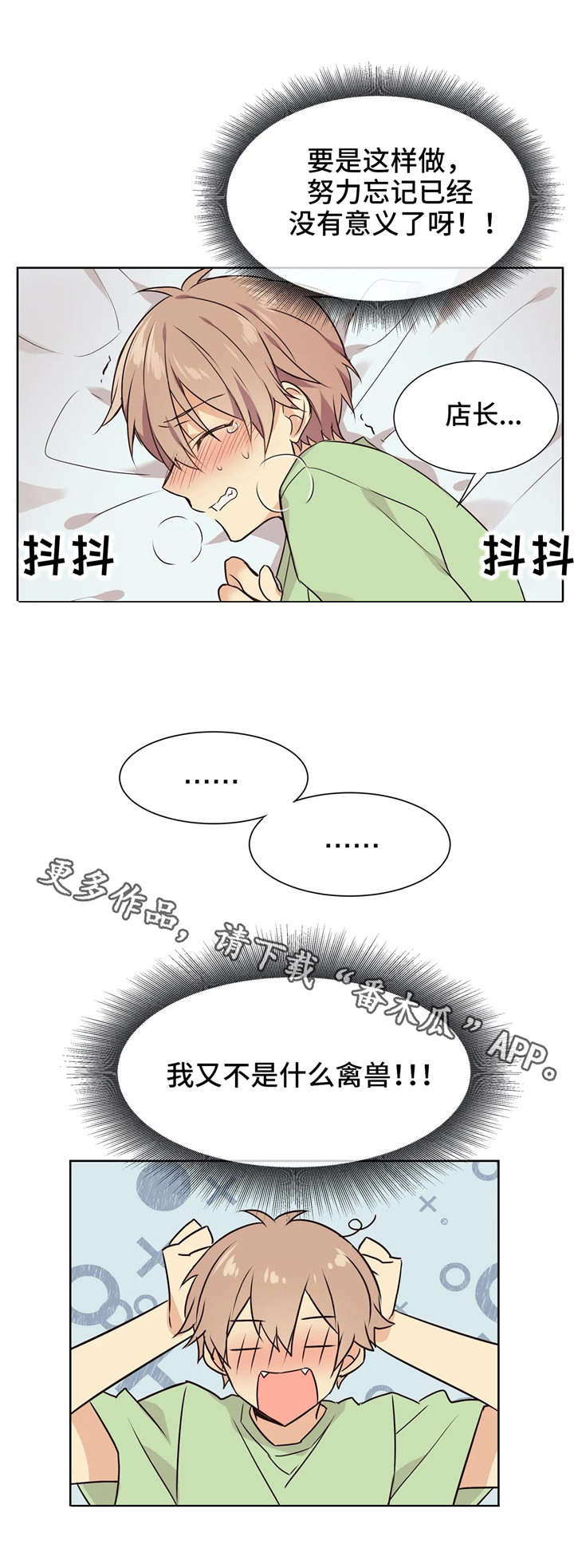 第33章：无法平静9