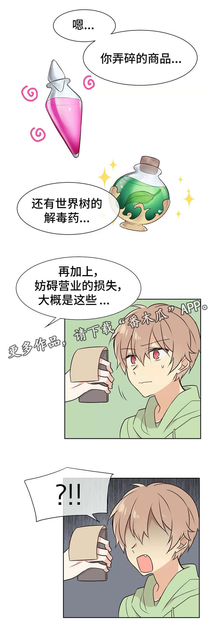 第4章：解毒剂5